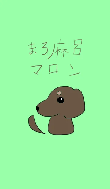[LINE着せ替え] まろ麻呂マロン 着せ替えの画像1