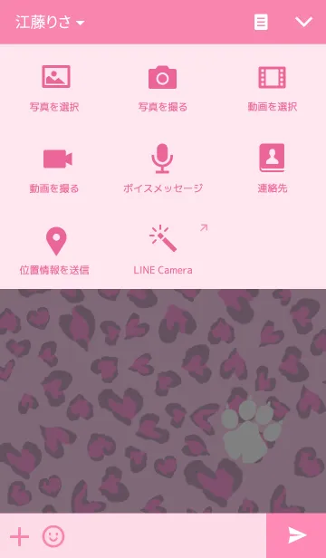 [LINE着せ替え] ♥ペア♥Heart leopard pink versionの画像4