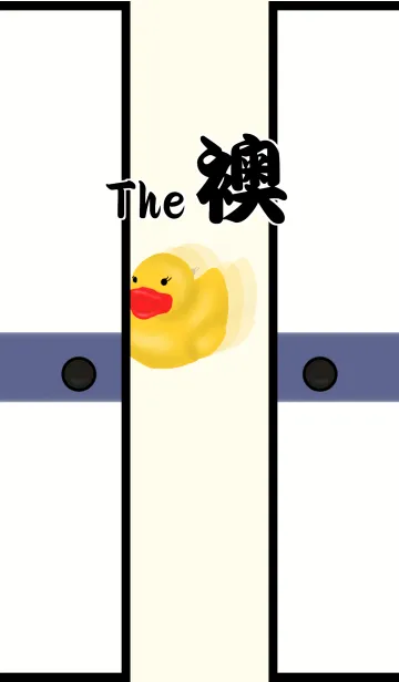 [LINE着せ替え] The 襖の画像1