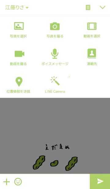 [LINE着せ替え] みどりのえだまめの画像4