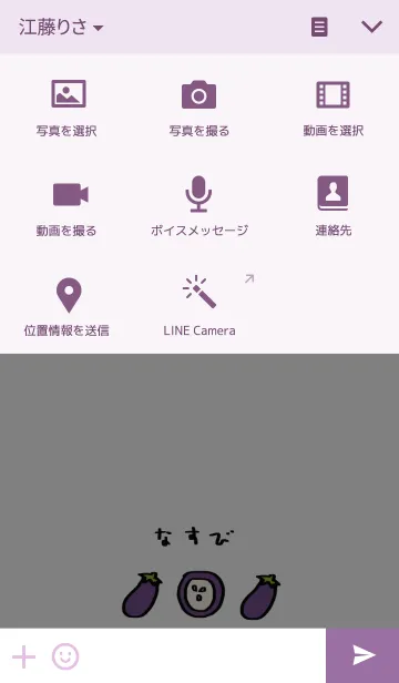 [LINE着せ替え] なすびの画像4