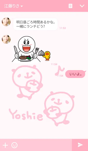 [LINE着せ替え] よしえちゃんパンダ着せ替えの画像3