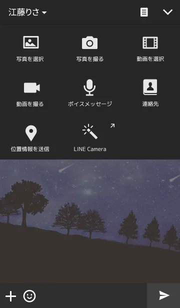 [LINE着せ替え] 星降る夜に…の画像4