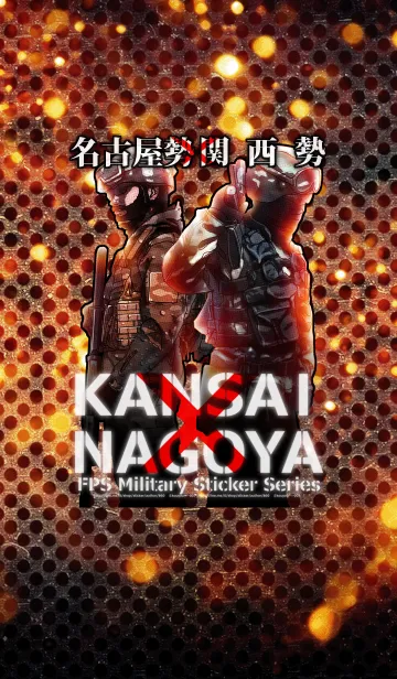 [LINE着せ替え] FPS・サバゲ-・ミリタリー名古屋勢×関西勢の画像1