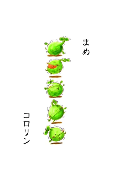 まめコロリン ～癒しえほんキャラクター～の着せ替えメイン画像