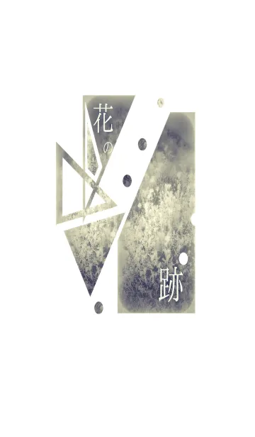 [LINE着せ替え] 花の跡の画像1