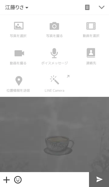 [LINE着せ替え] コーヒーブレイクの画像4