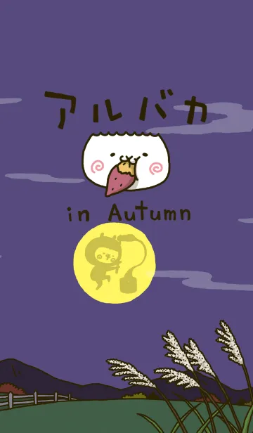 [LINE着せ替え] アルバカ in Autumnの画像1