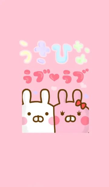 [LINE着せ替え] うさひな ❤ラブラブ❤の画像1