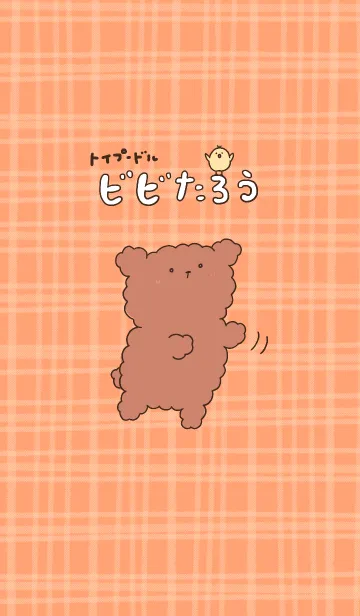 [LINE着せ替え] トイプードル ビビたろうの画像1