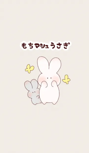 もちマシュうさぎのLINE着せ替え