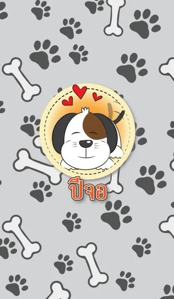 [LINE着せ替え] Year of the Dogの画像1