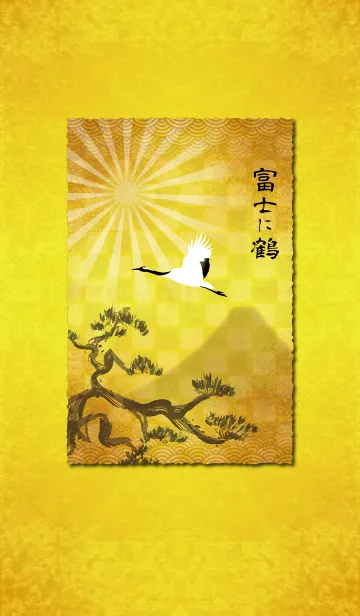 富士に鶴の着せ替えメイン画像
