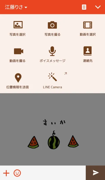 [LINE着せ替え] あかいすいかの画像4