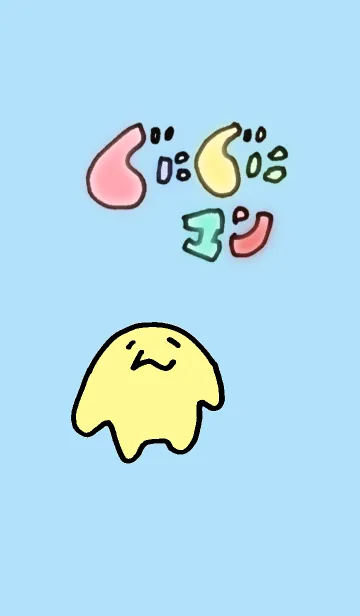 [LINE着せ替え] ぐにぐにマンの画像1