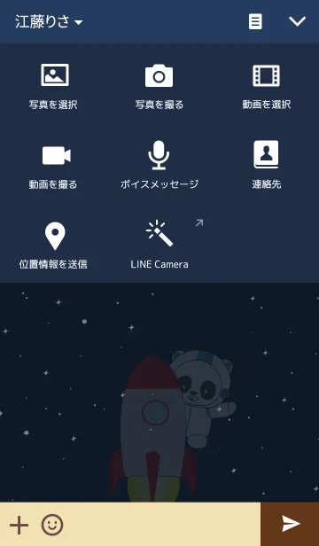 [LINE着せ替え] MOMO PANDA SPACE THEMEの画像4
