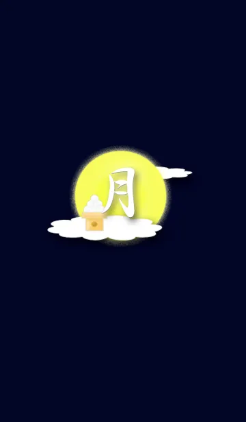 [LINE着せ替え] moon！の画像1