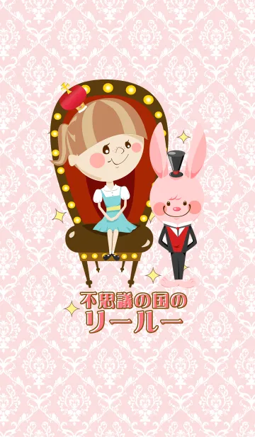[LINE着せ替え] 不思議の国のリールーの画像1