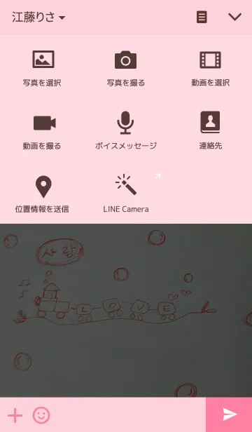 [LINE着せ替え] らくがきの画像4
