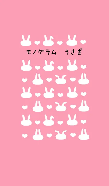 モノグラムうさぎの着せ替えメイン画像