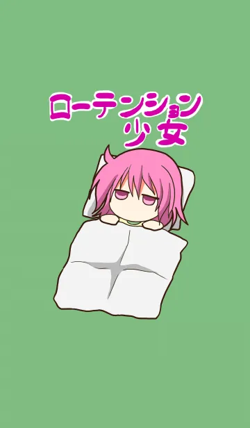 [LINE着せ替え] ローテンション少女の画像1