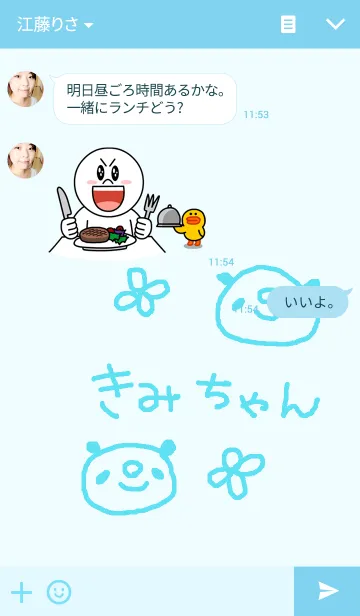 [LINE着せ替え] きみちゃんパンダ着せ替えの画像3
