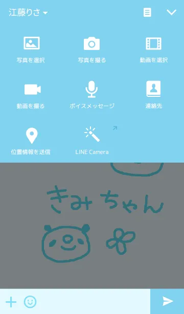 [LINE着せ替え] きみちゃんパンダ着せ替えの画像4