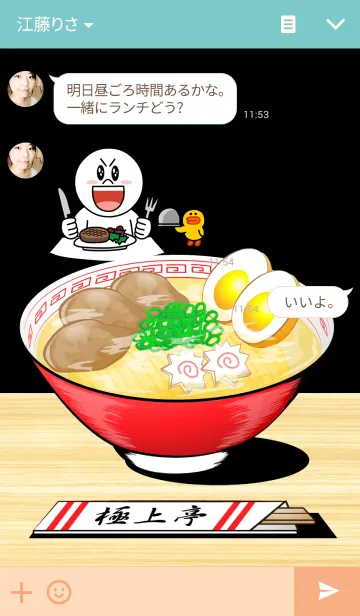 [LINE着せ替え] 極上のラーメンの画像3