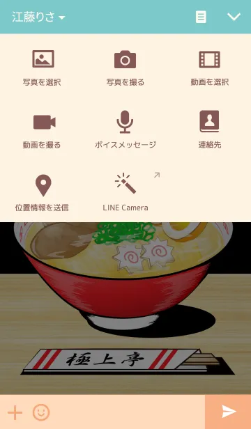 [LINE着せ替え] 極上のラーメンの画像4