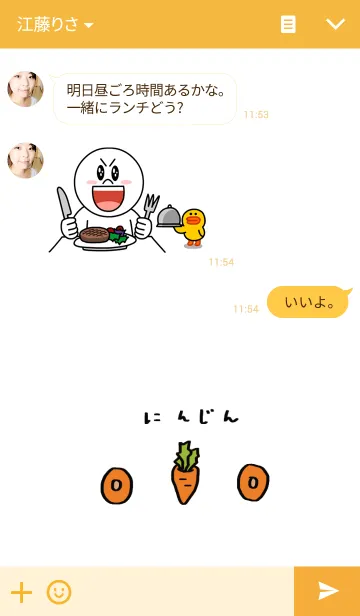 [LINE着せ替え] だいだいいろのにんじんの画像3