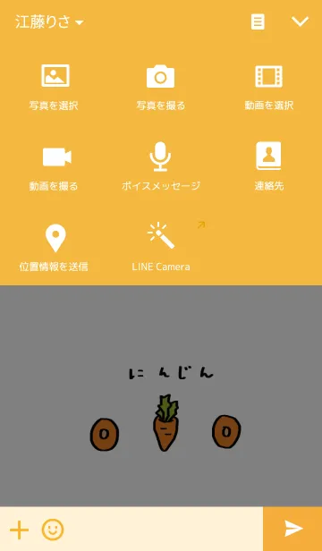 [LINE着せ替え] だいだいいろのにんじんの画像4