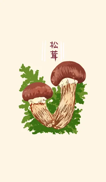 [LINE着せ替え] 松茸のシンプルきせかえ 秋の味覚の画像1