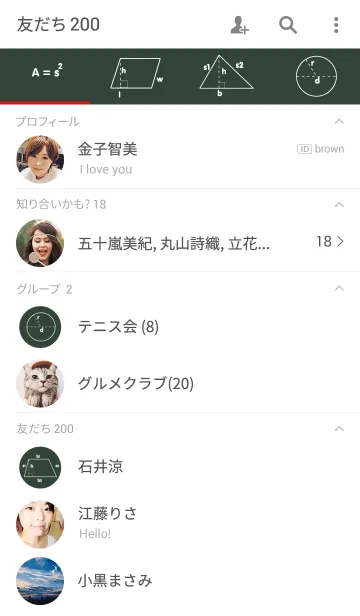 [LINE着せ替え] Geometry Formulas Areasの画像2