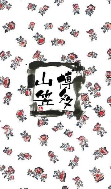 [LINE着せ替え] チビ山笠の画像1