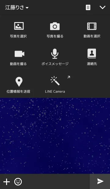 [LINE着せ替え] Sky full of starsの画像4