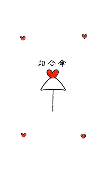 [LINE着せ替え] 相合傘 love umbrellaの画像1