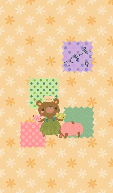 こぐま～ず。9の着せ替えメイン画像