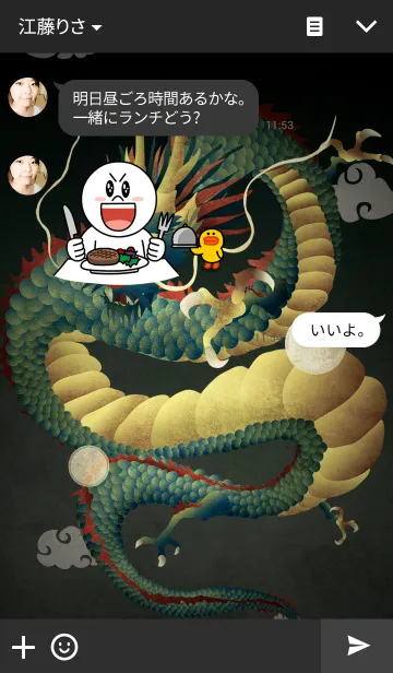 [LINE着せ替え] 「龍」の画像3