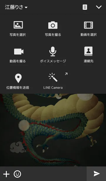[LINE着せ替え] 「龍」の画像4