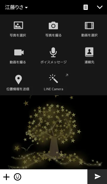 [LINE着せ替え] 流れ星の積もる木 ver.2の画像4