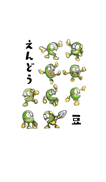 えんどう豆 ～癒しえほんキャラクター～の着せ替えメイン画像