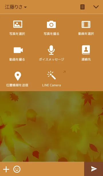 [LINE着せ替え] Taste of fallの画像4