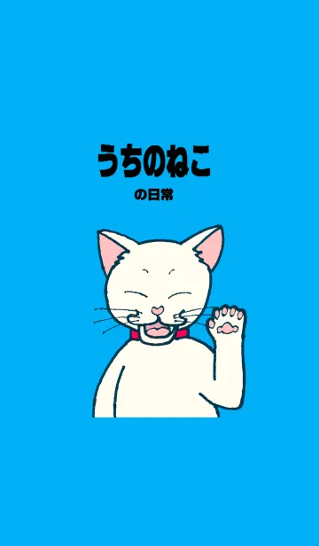 [LINE着せ替え] うちのねこの日常の画像1