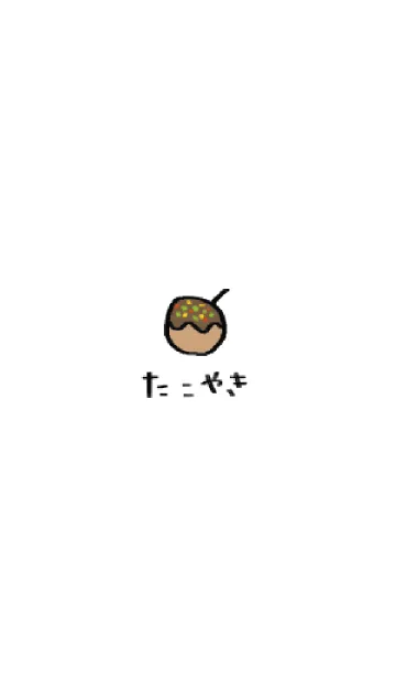 まるいたこやきの着せ替えメイン画像