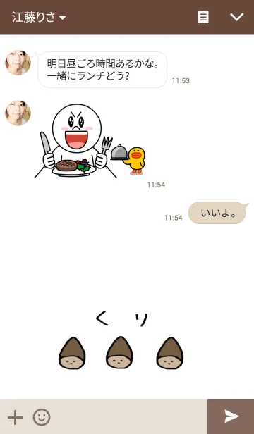 [LINE着せ替え] くりの画像3