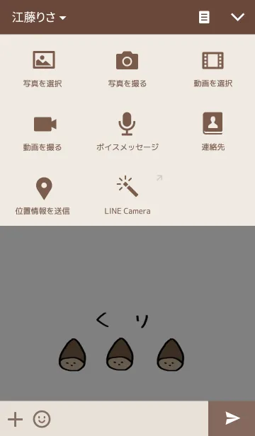[LINE着せ替え] くりの画像4