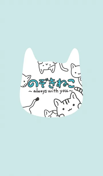 のぞきねこ。のLINE着せ替え