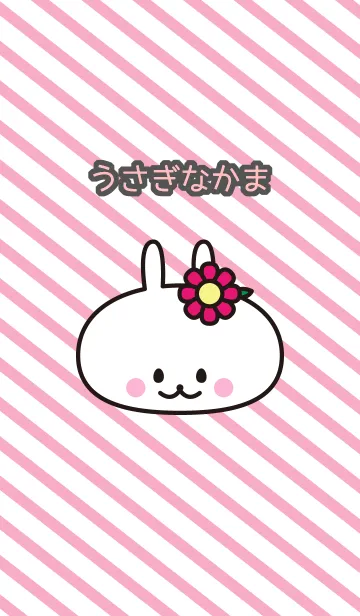 [LINE着せ替え] うさぎなかまの画像1