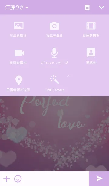 [LINE着せ替え] Perfect loveの画像4