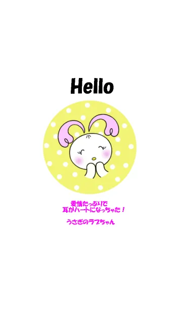 [LINE着せ替え] heart ear of rabbit of love-chanの画像1